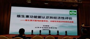 泰山論壇第十五屆2019動物營養(yǎng)與飼料科學(xué)技術(shù)交流峰會圓滿落幕