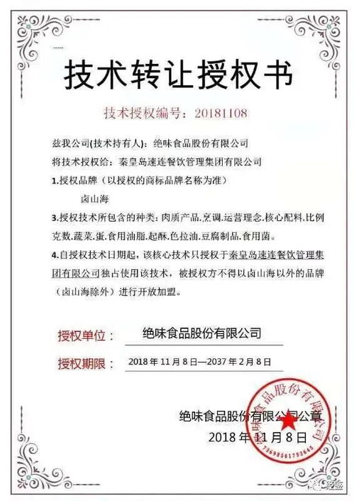 核心技術轉讓或成股東之痛 絕味食品中小股東的“絕情”時刻